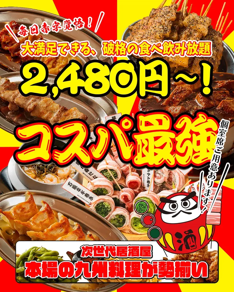 【立川に新規OPEN】毎日赤字覚悟の激安次世代居酒屋『串とメシにはサケキタル。』が遂に爆誕！ 画像 4