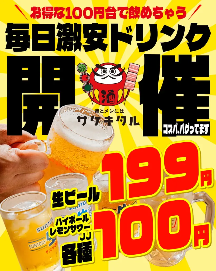 【立川に新規OPEN】毎日赤字覚悟の激安次世代居酒屋『串とメシにはサケキタル。』が遂に爆誕！ 画像 8