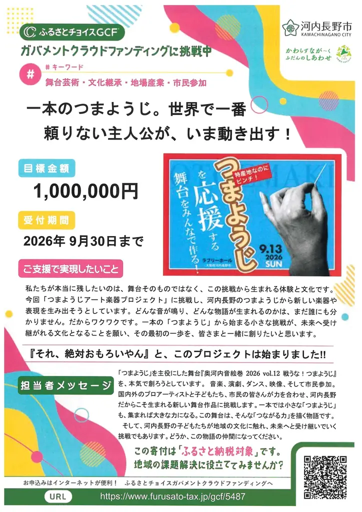 【大阪・河内長野がまた演らかす】大阪・関西万博でチケット入手困難だった話題作「奥河内音絵巻」が次なる挑戦。新作舞台の主人公はまさかの”つまようじ”！？本拠地河内長野はトガッている！ 画像 8