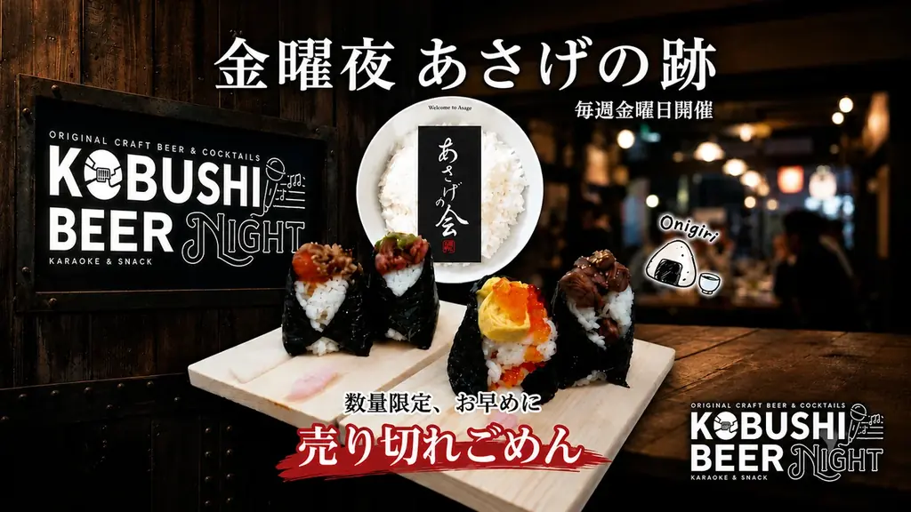 8月21日開催｜渋谷で始動 おにぎりでフードロス×経営者交流