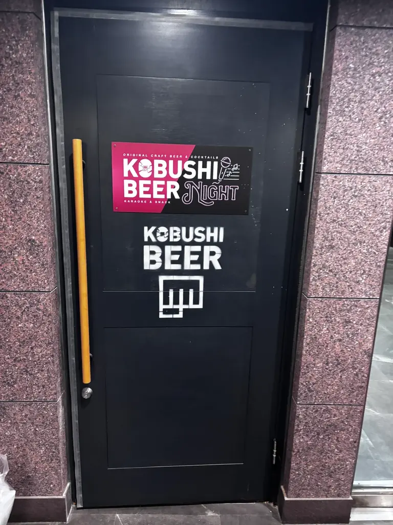 【8月21日(金)20時～開催】フードロス削減を“美味しい経営者交流”に――渋谷『KOBUSHI BEER NIGHT』が人気おにぎりを活用した新シリーズを始動！ 画像 3
