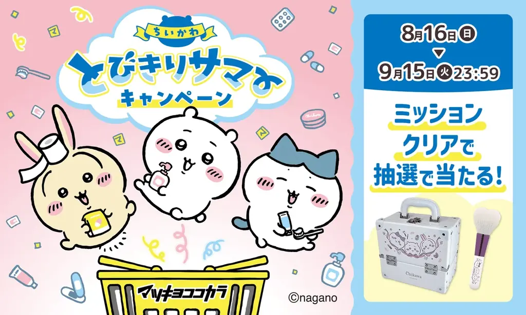 LIPSとちいかわが夏コラボ、限定着せ替え＆応募で100名に