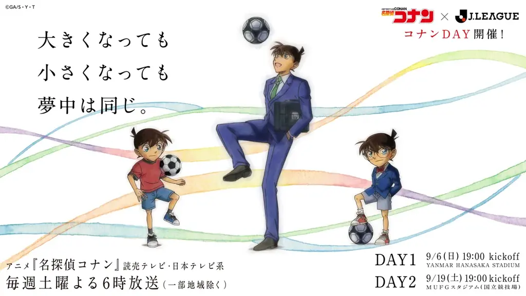 9月19日開催『コナンDAY』FC東京×名古屋が国立で実施