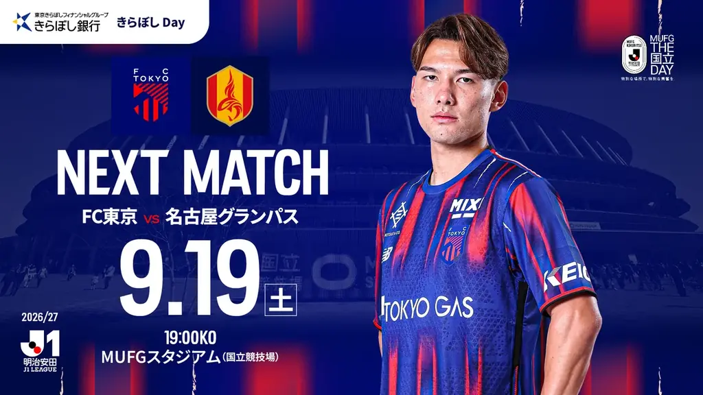 9/19(土)名古屋戦 TVアニメ「名探偵コナン」×Ｊリーグコラボデー『コナンDAY』開催決定！ 画像 2