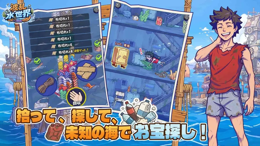 『波乱水世界』事前登録絶賛受付中！共に終末の世界で海上拠点を作ろう 画像 2