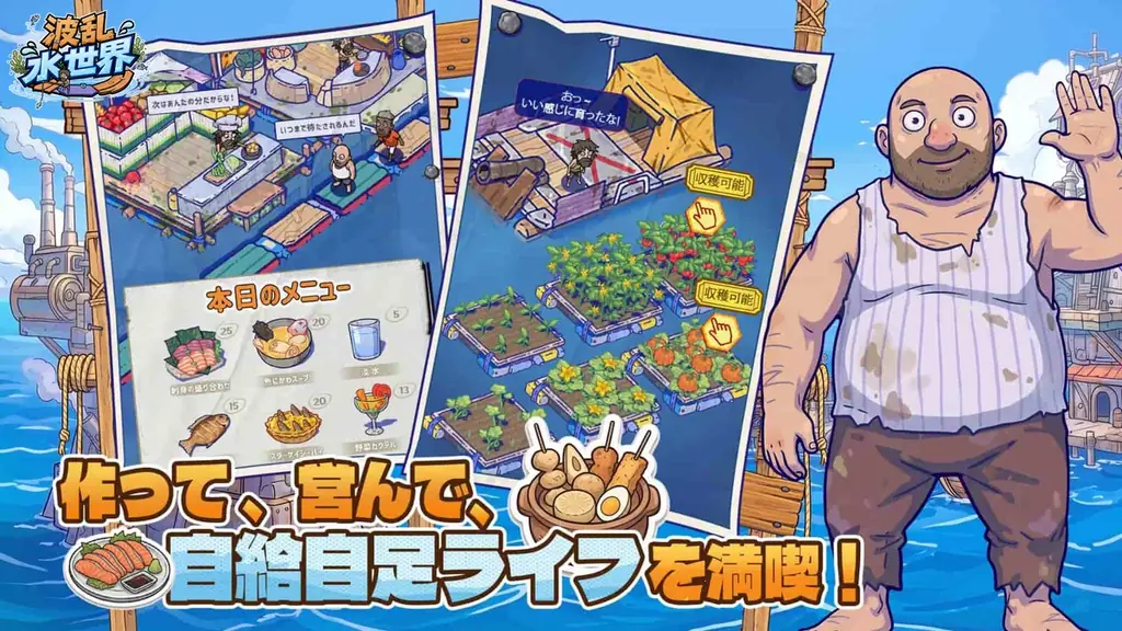 『波乱水世界』事前登録絶賛受付中！共に終末の世界で海上拠点を作ろう 画像 3