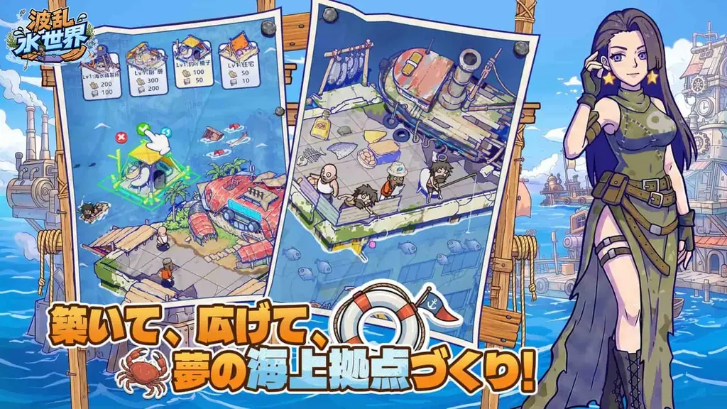 『波乱水世界』事前登録絶賛受付中！共に終末の世界で海上拠点を作ろう 画像 4