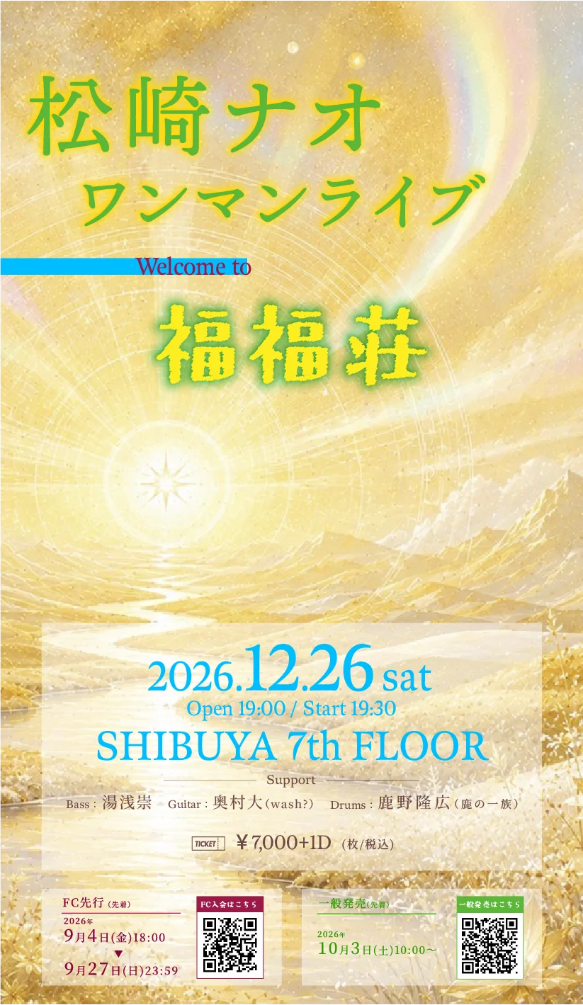 松崎ナオ、年内3作連続配信リリースが決定！第一弾「ウアワ」は本日８月16日より配信開始！ 画像 4