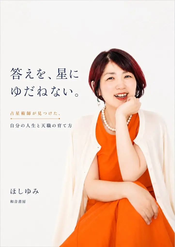 9/17刊行記念開催｜ほしゆみ新刊が9月下旬刊行