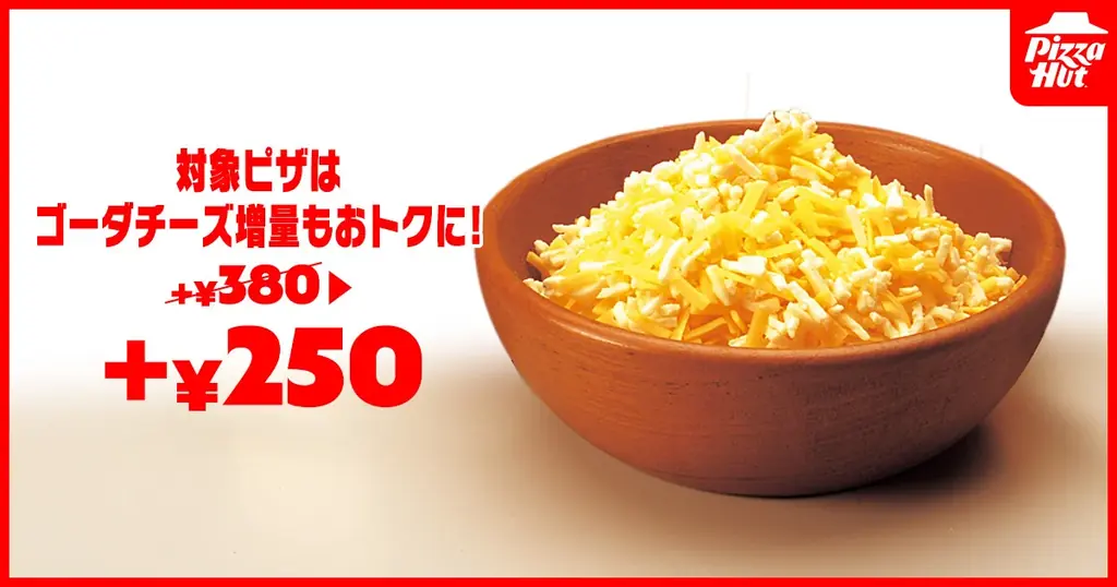 【最大33％OFF！】ピザハットで「残暑見舞いの特大セール」開催！厳選された6種のMサイズピザがなんと740円〜のSサイズ価格で買える！ 画像 3