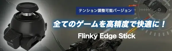 【Amazon.co.jp販売開始】競技ゲーミングブランド「Frinkey」 DualSense Edge用「TMR電磁式スティックモジュール」が登場！はんだ・工具・分解ゼロでスティックドリフトを解決 画像 3