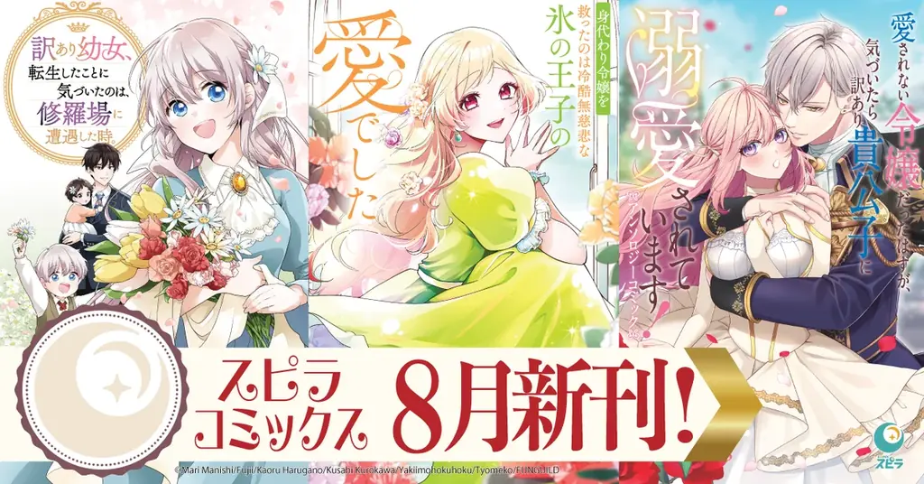 comicスピラ紙発売