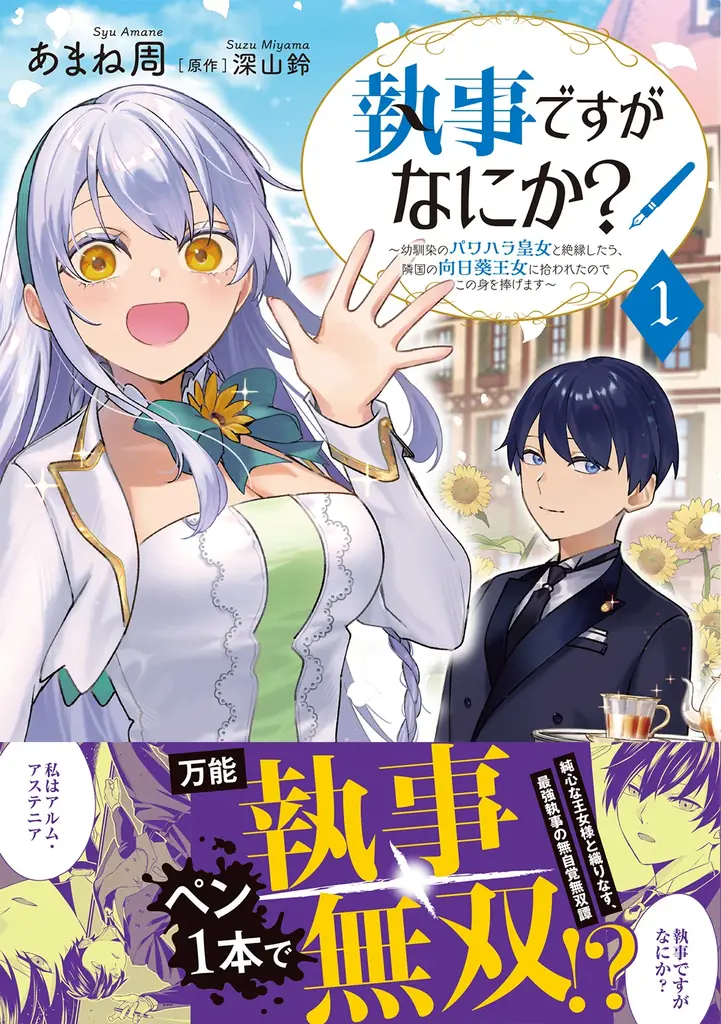 異世界ファンタジーレーベル「comicスピラ」より人気タイトルの待望の紙コミックスが本日、8月17日（月）発売！「novelスピラ」創刊３周年キャンペーン実施！ 画像 10