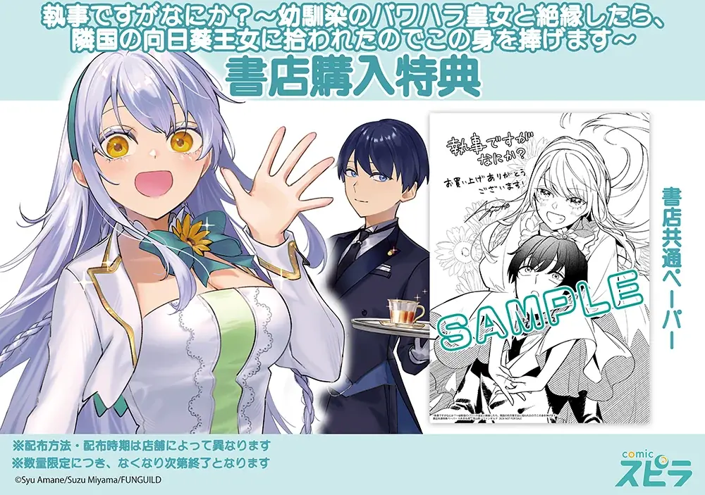 異世界ファンタジーレーベル「comicスピラ」より人気タイトルの待望の紙コミックスが本日、8月17日（月）発売！「novelスピラ」創刊３周年キャンペーン実施！ 画像 12