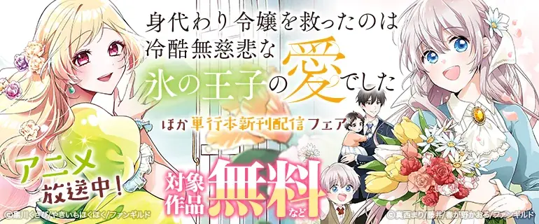 異世界ファンタジーレーベル「comicスピラ」より人気タイトルの待望の紙コミックスが本日、8月17日（月）発売！「novelスピラ」創刊３周年キャンペーン実施！ 画像 13