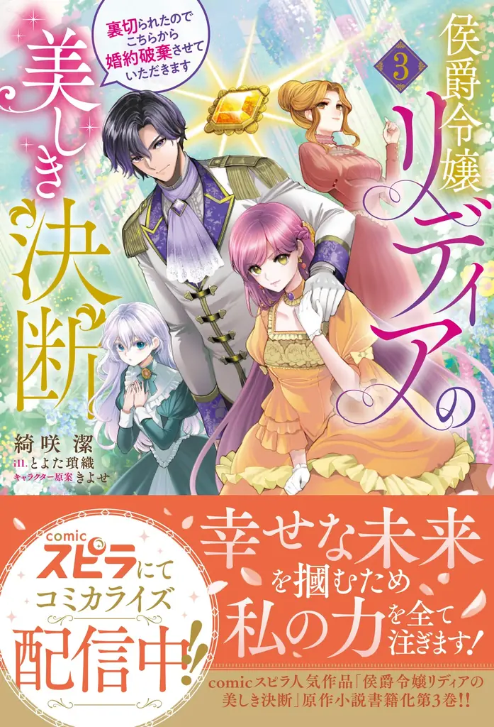 異世界ファンタジーレーベル「comicスピラ」より人気タイトルの待望の紙コミックスが本日、8月17日（月）発売！「novelスピラ」創刊３周年キャンペーン実施！ 画像 14