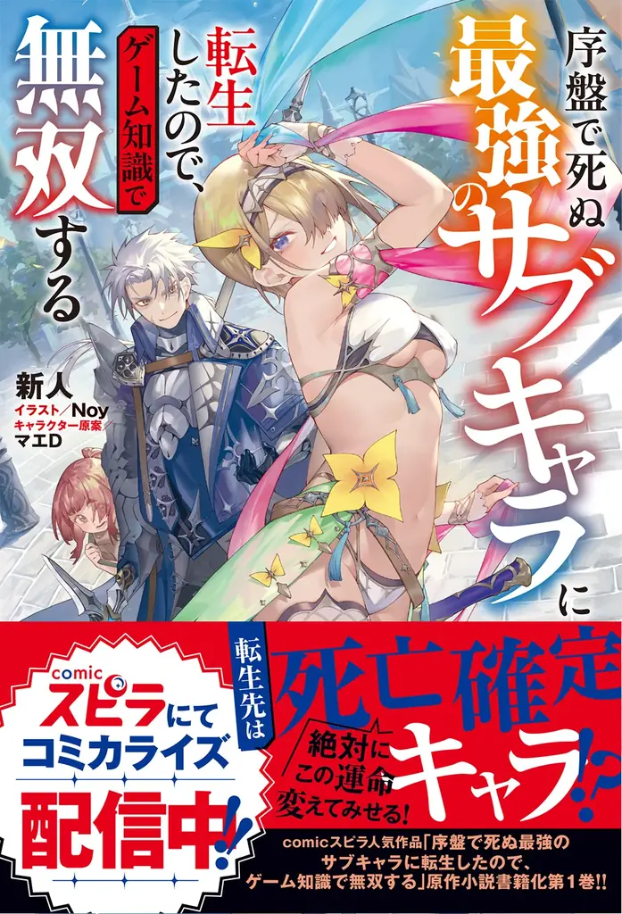 異世界ファンタジーレーベル「comicスピラ」より人気タイトルの待望の紙コミックスが本日、8月17日（月）発売！「novelスピラ」創刊３周年キャンペーン実施！ 画像 15