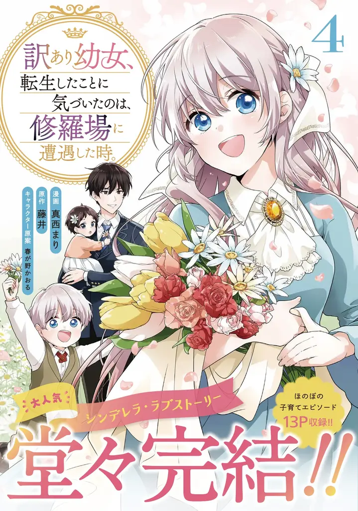異世界ファンタジーレーベル「comicスピラ」より人気タイトルの待望の紙コミックスが本日、8月17日（月）発売！「novelスピラ」創刊３周年キャンペーン実施！ 画像 2