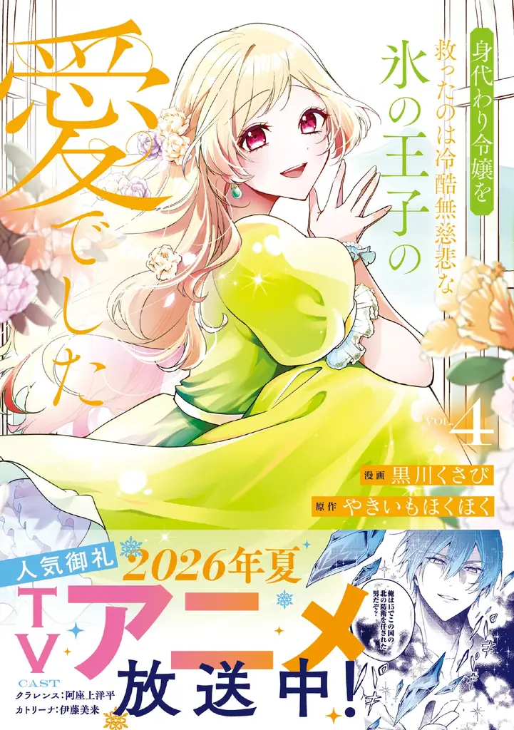 異世界ファンタジーレーベル「comicスピラ」より人気タイトルの待望の紙コミックスが本日、8月17日（月）発売！「novelスピラ」創刊３周年キャンペーン実施！ 画像 4
