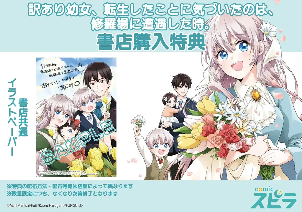 異世界ファンタジーレーベル「comicスピラ」より人気タイトルの待望の紙コミックスが本日、8月17日（月）発売！「novelスピラ」創刊３周年キャンペーン実施！ 画像 7
