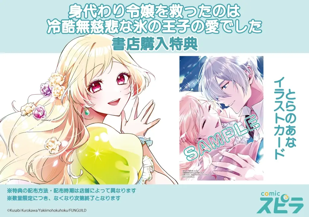 異世界ファンタジーレーベル「comicスピラ」より人気タイトルの待望の紙コミックスが本日、8月17日（月）発売！「novelスピラ」創刊３周年キャンペーン実施！ 画像 8