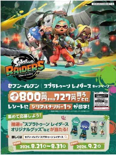 レシート応募で1,400名様にオリジナルグッズなどが当たる！『スプラトゥーン レイダース』キャンペーンをセブン‐イレブンで実施！ 画像 1