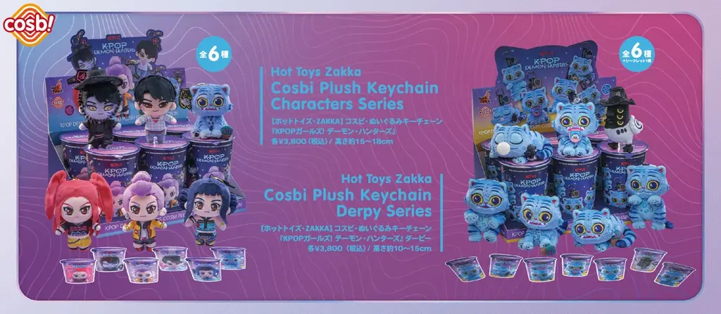 Netflix映画『KPOPガールズ! デーモン・ハンターズ』のデフォルメフィギュア＆ぬいぐるみキーチェーンが新発売！ 画像 2