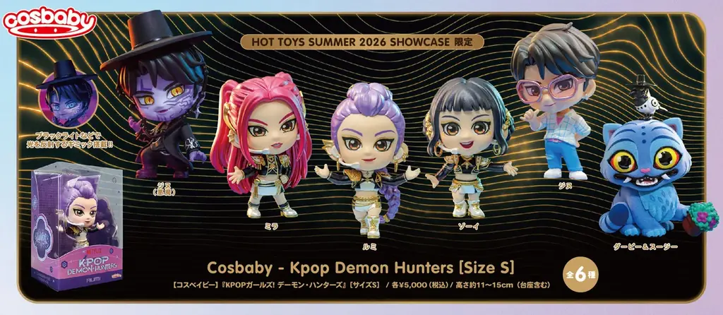 Netflix映画『KPOPガールズ! デーモン・ハンターズ』のデフォルメフィギュア＆ぬいぐるみキーチェーンが新発売！ 画像 3