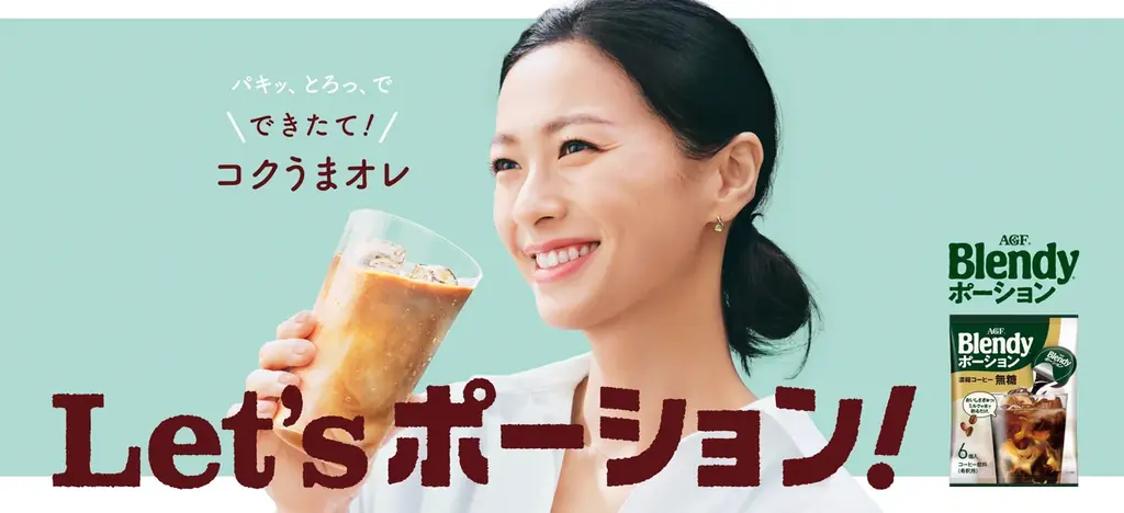 《「ブレンディ®」 ポーション》シリーズから〈ショコラカフェオレベース〉が新登場 画像 2