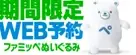 【愛重め】待って、ライバル多すぎィ！「NIKKEI企業キャラクター総選挙2026」の大激戦に、ファミマが溺愛する“ファミッペ”（実はレジ袋のあいつ）が参戦！ 画像 10