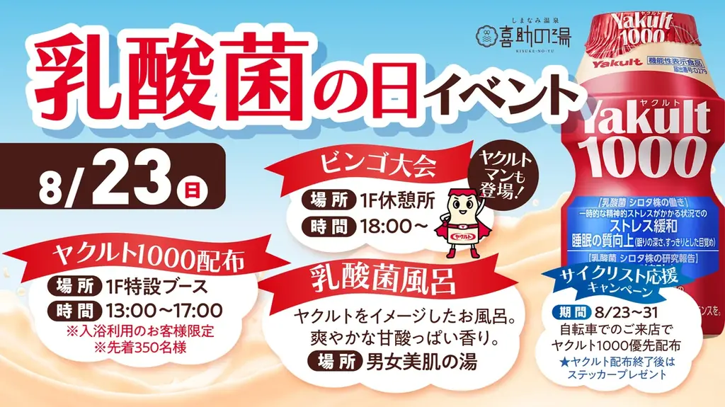 8月23日開催｜乳酸菌で体感する温泉体験＠しまなみ