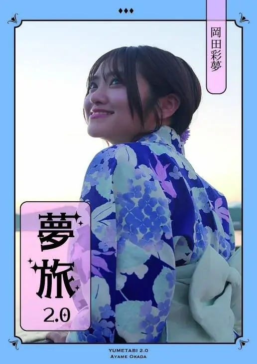 岡田彩夢 6年ぶりの写真集でオマージュ表紙が可愛すぎる 画像 5