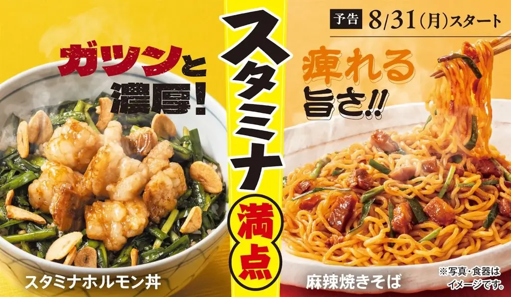 快活CLUB限定スタミナ