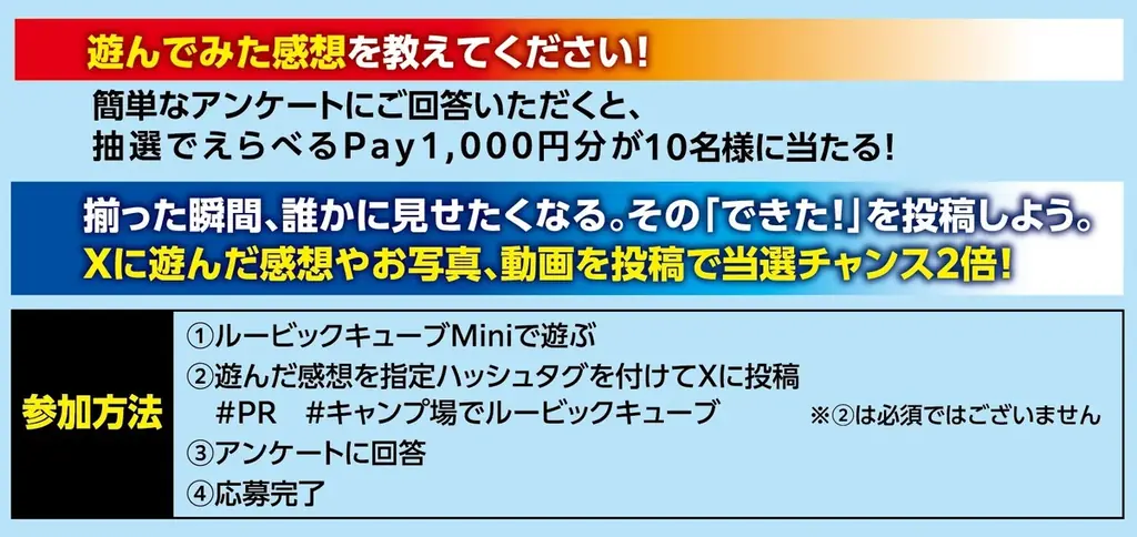 ルービックキューブでキャンプの自由時間をもっと楽しく！全国10か所のキャンプ場で「ルービックキューブMini」をプレゼント！ 画像 4