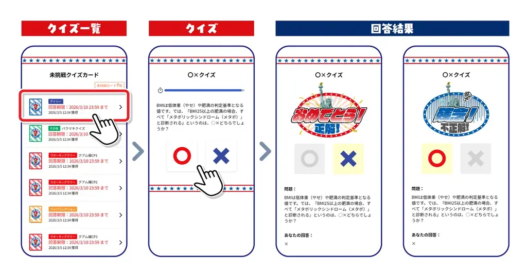 伝説のクイズ番組「アメリカ横断ウルトラクイズ」が、バーチャルウォーキングイベントに！「歩いて！答えて！アメリカ横断ウルトラクイズ by HealthPlanet」 8月17日スタート 画像 4