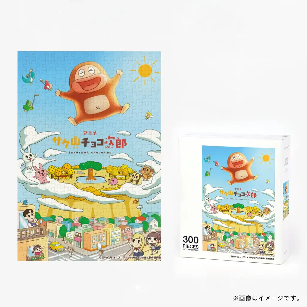 アニメ「サク山チョコ次郎」キャラクターイラストを使用したグッズが8月17日より新発売！ 画像 5