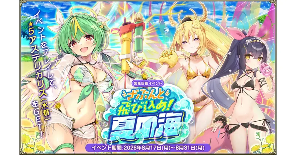ざぶんと飛び込め！夏の海
