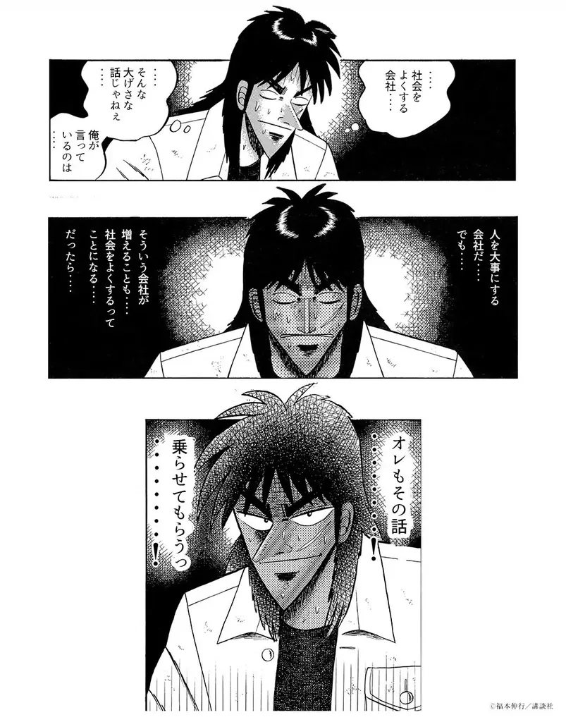 『カイジ』シリーズの『賭博黙示録カイジ』『賭博破戒録カイジ』が「社会をよくする企業応援プロジェクト」第三弾IPとして参画決定 画像 3