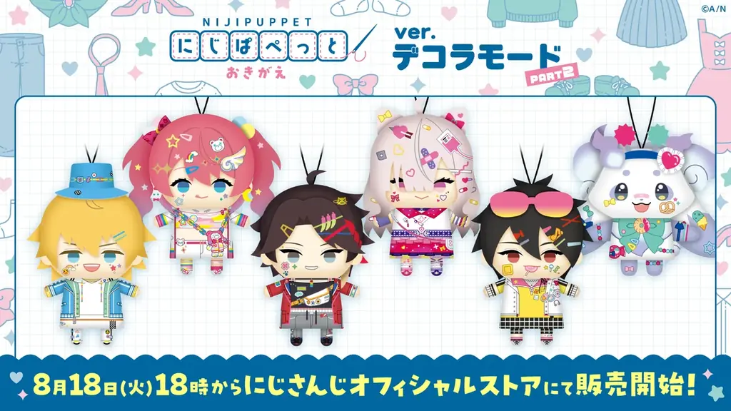 8/18(火)18時発売 にじぱぺっと デコラモードPART2
