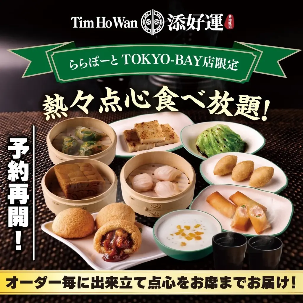 秋のオーダー式食べ放題