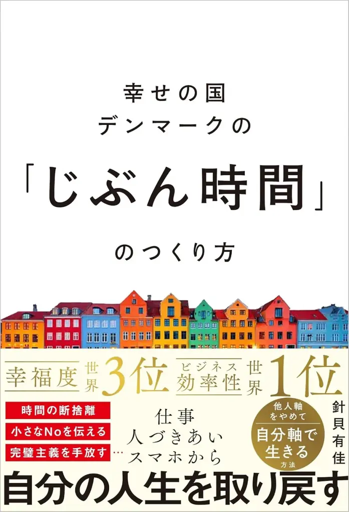 針貝有佳氏・北野貴大氏が登壇、「じぶん時間」と「キャリアブレイク」から働き方を考えるハイブリッドイベント開催 画像 3