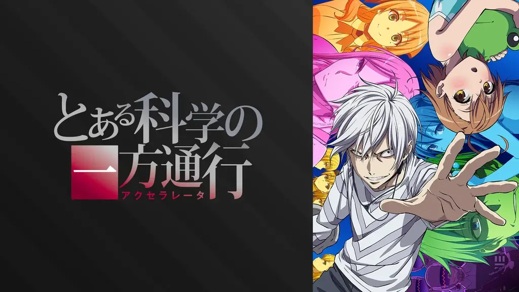 大人気学園異能バトル「とある」シリーズをABEMAで無料イッキ見！『とある魔術の禁書目録Ⅲ』『とある科学の一方通行』『とある科学の超電磁砲T』を8月18日（火）より順次全話無料一挙放送！ 画像 4