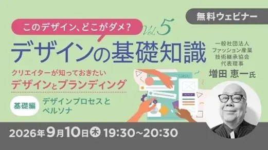 9/10・9/24開催　無料デザインセミナーで基礎を見直す
