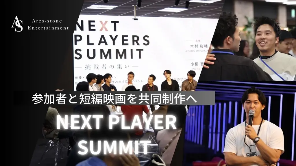 NEXT PLAYERS、9月に短編映画の撮影開始へ