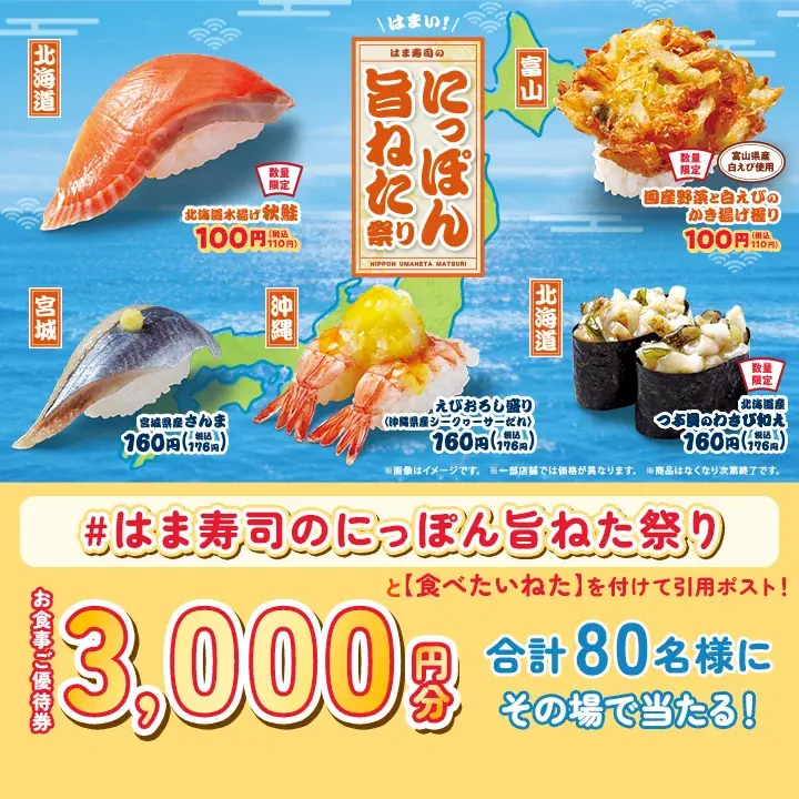 【はま寿司】秋鮭と、白エビのかき揚げが100円（税込110円）！「はま寿司のにっぽん旨ねた祭り」開催！ 画像 11