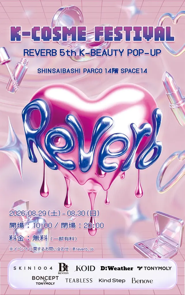 【大阪初開催・入場無料】韓国コスメを見て・試して・楽しむ「2026 Reverb 5th K-BEAUTY EXPERIENCE POP-UP IN OSAKA」8月29,30日心斎橋PARCOで開催 画像 1