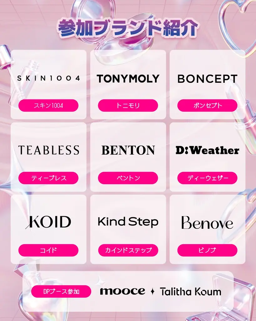 【大阪初開催・入場無料】韓国コスメを見て・試して・楽しむ「2026 Reverb 5th K-BEAUTY EXPERIENCE POP-UP IN OSAKA」8月29,30日心斎橋PARCOで開催 画像 3