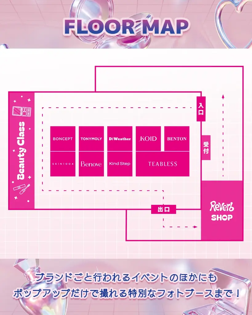 【大阪初開催・入場無料】韓国コスメを見て・試して・楽しむ「2026 Reverb 5th K-BEAUTY EXPERIENCE POP-UP IN OSAKA」8月29,30日心斎橋PARCOで開催 画像 4