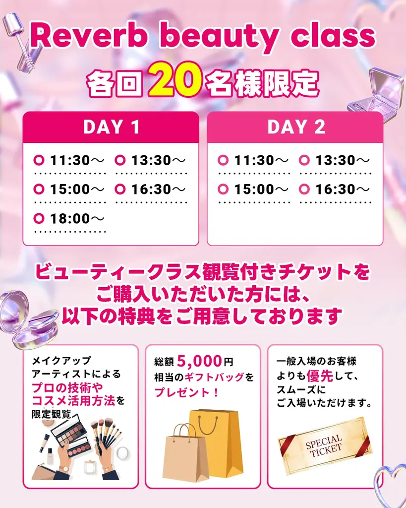 【大阪初開催・入場無料】韓国コスメを見て・試して・楽しむ「2026 Reverb 5th K-BEAUTY EXPERIENCE POP-UP IN OSAKA」8月29,30日心斎橋PARCOで開催 画像 5