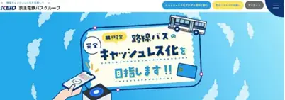 京王バス、11月末までに全車両でタッチ決済導入